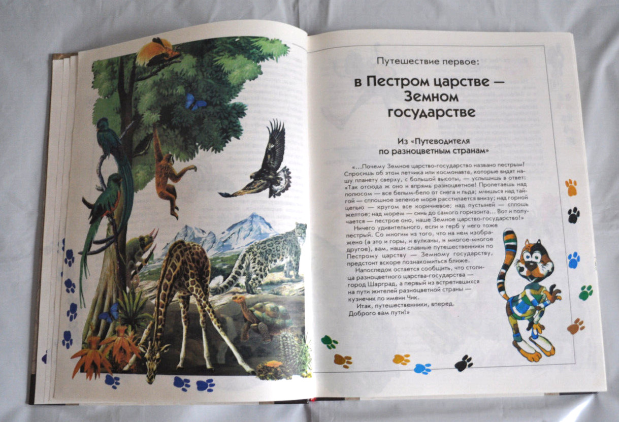 Потомучка Веселая Энциклопедия Сказки Комиксы Загадки Стихи Russian Book 1998