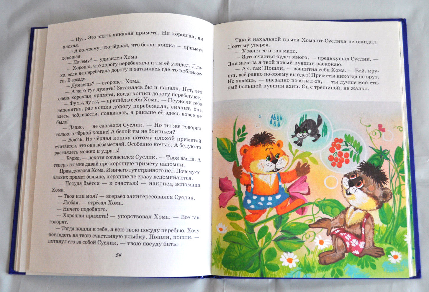 А. Иванов Великая Тайна Хомы и Суслика Сборник Russian Children’s Book 2009