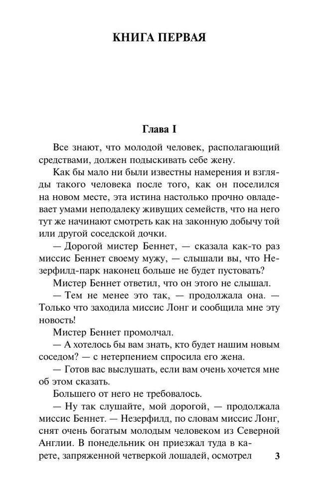 Гордость и предубеждение