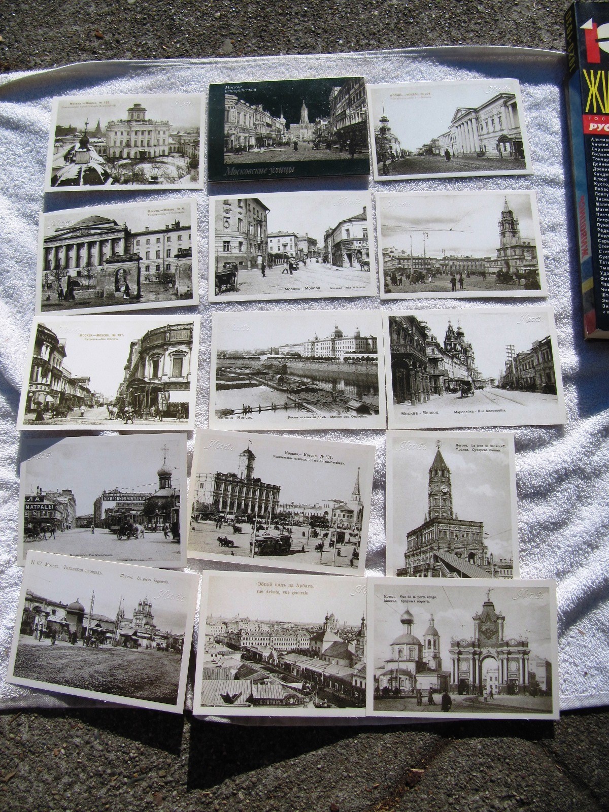 Russian Москва историческая. Московские улицы 14 Vintage Postcards PANORAMA