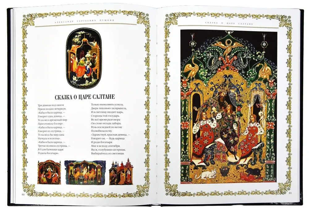Сказки. Живопись Палеха Book in Russian