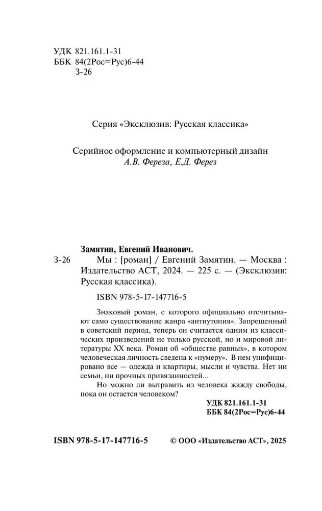 Мы Замятин Евгений Иванович Book in Russian