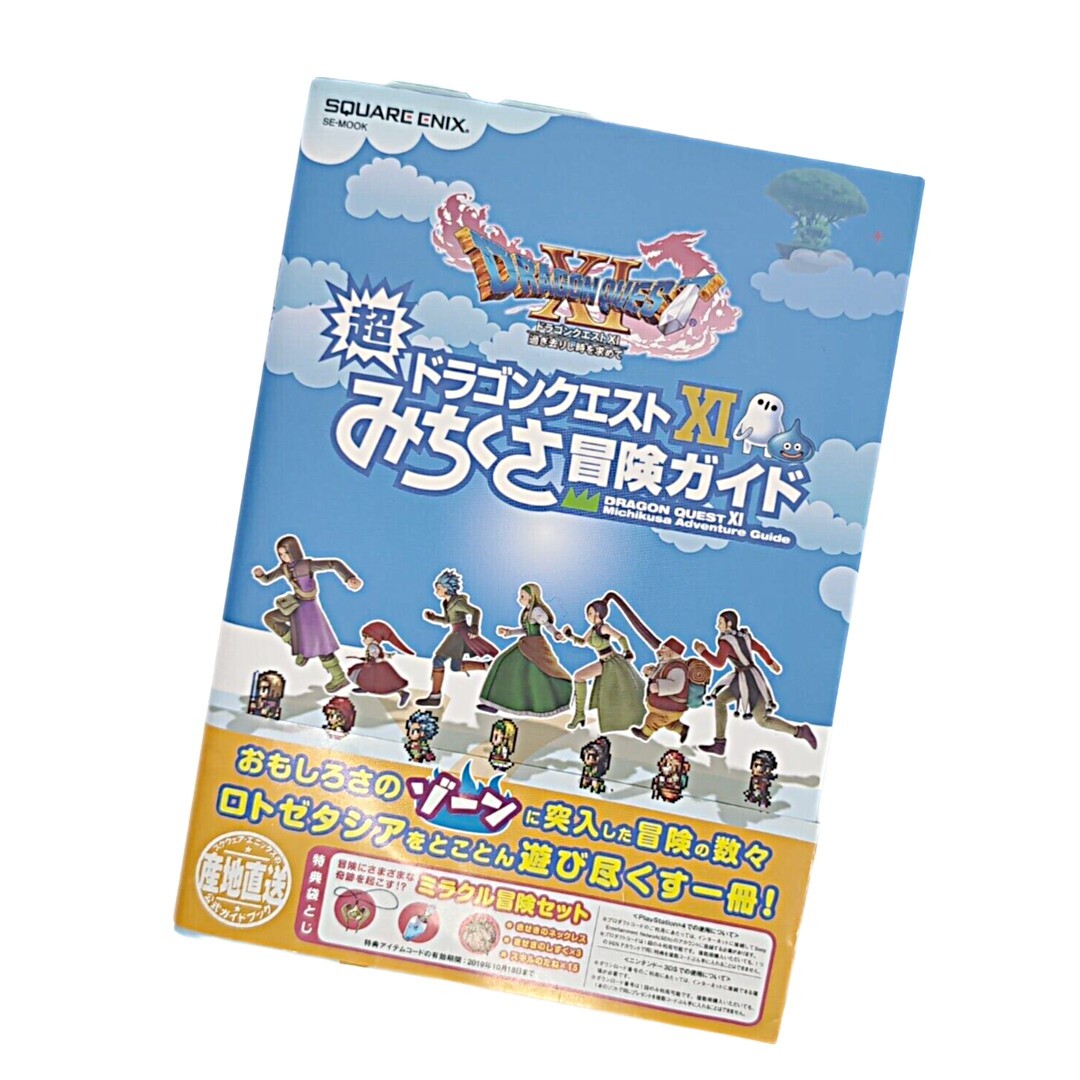 Dragon Quest 11 Players Guide Japanese Lanungeドラゴンクエスト11 RPG