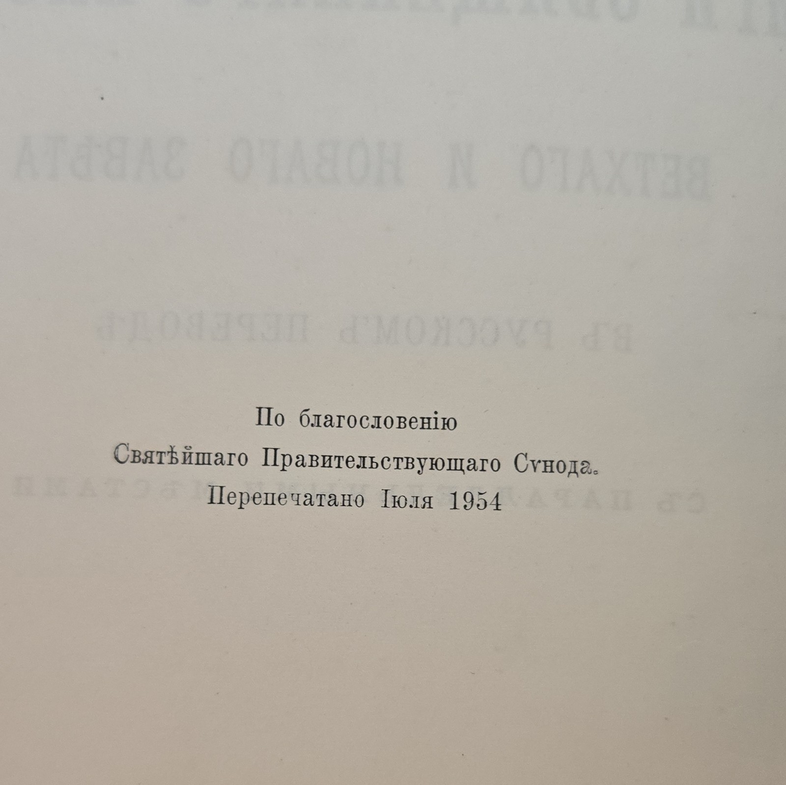 Библия или Книги Священного Писания 1954 Hardcover Рус. Judson Press Parallel