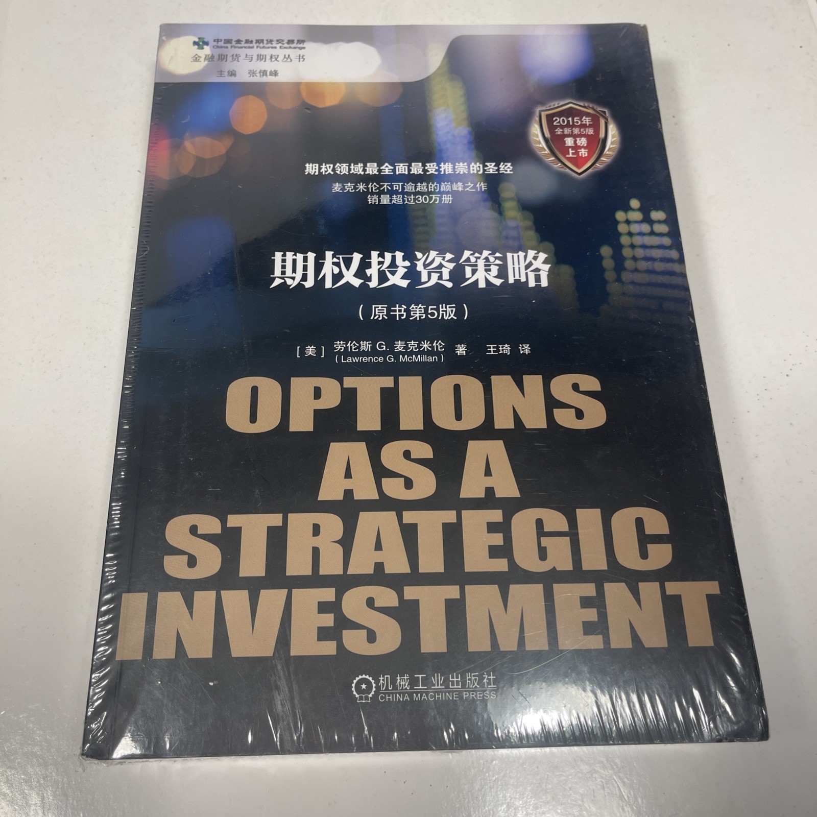 13b) BY Lawrence G. Mcmillan Options As A Strategic Investment PAPERBACK **NEW**
