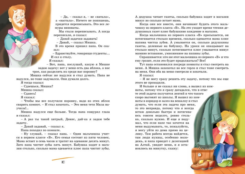 Денискины рассказы – ВИКТОР ДРАГУНСКИЙ