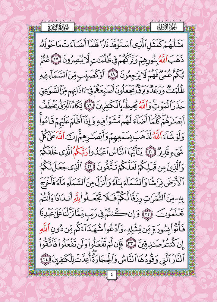 Holy Quran – Spectrum colors (Colors May Vary) ( 6.7*9.4)